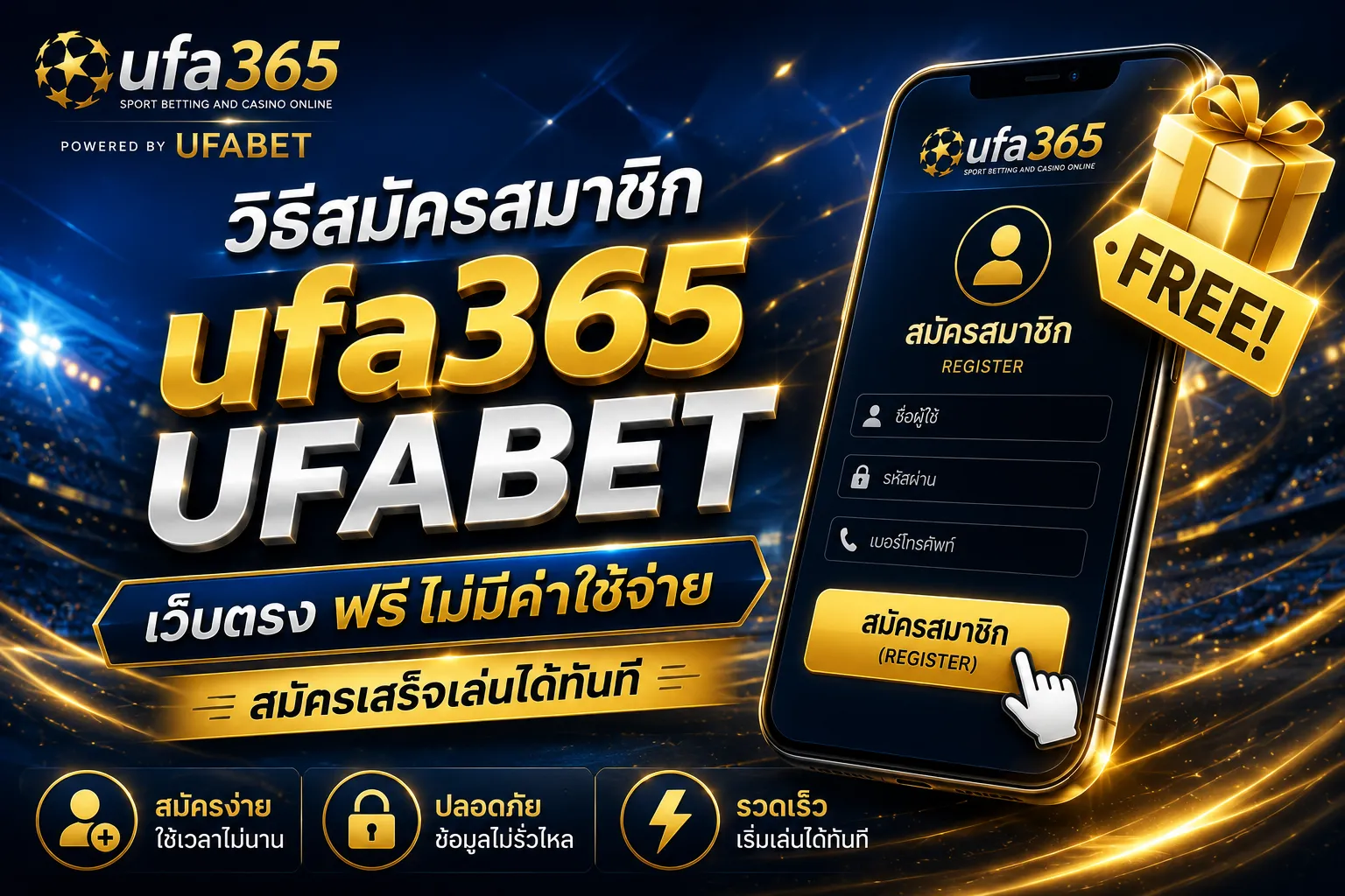 สมัครสมาชิก ufa365 UFABET เว็บตรง