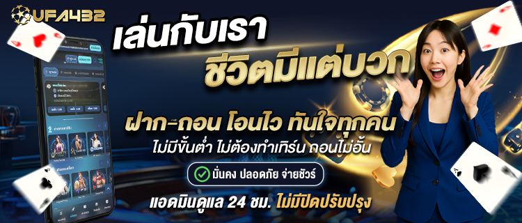 UFA432 โปรโมชั่น 1