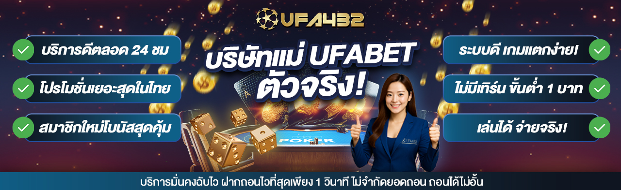UFA432 โปรโมชั่น 5