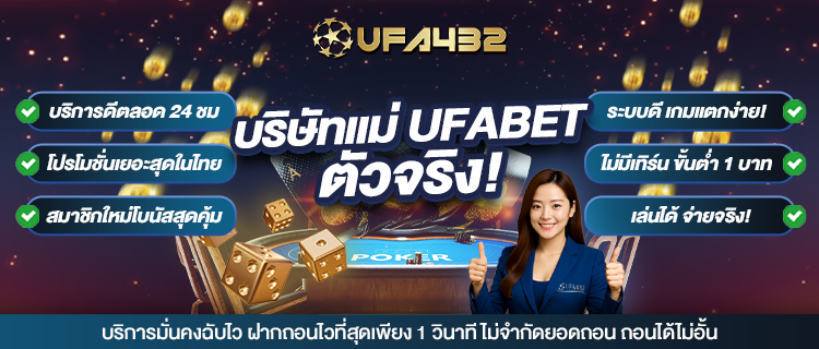 UFA432 โปรโมชั่น 5