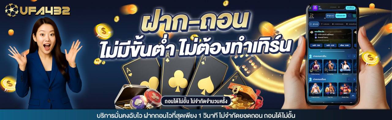 UFA432 โปรโมชั่น 3