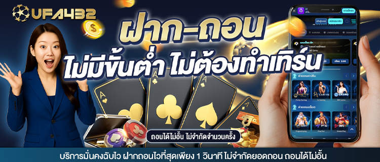 UFA432 โปรโมชั่น 3