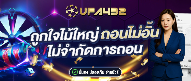 UFA432 โปรโมชั่น 4