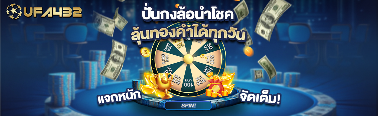 UFA432 โปรโมชั่น 6
