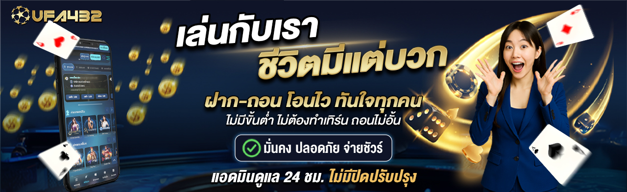 UFA432 โปรโมชั่น 1