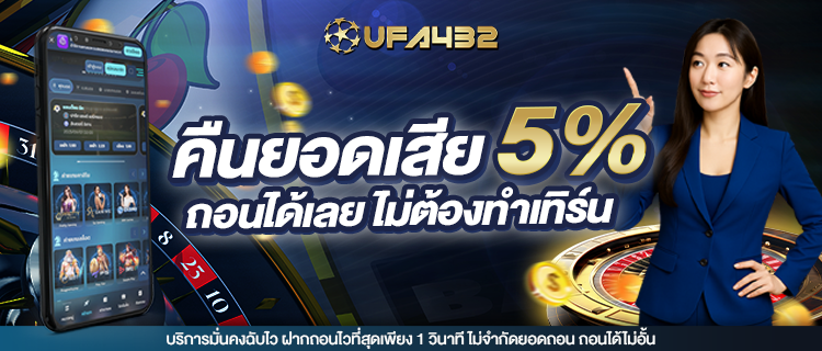 UFA432 โปรโมชั่น 2