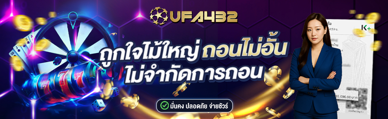 UFA432 โปรโมชั่น 4